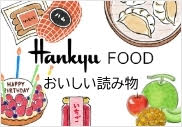 おいしい読み物